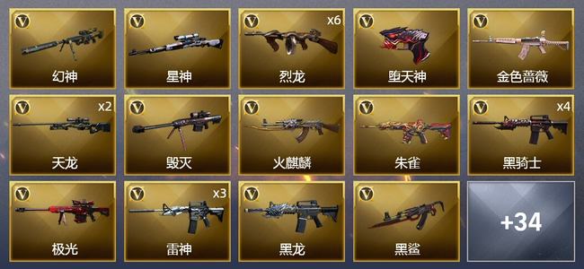 穿越火线（CF）6王者武器 4炫金武器 61V武器 1V角色 13皮肤 可排位 枪王
