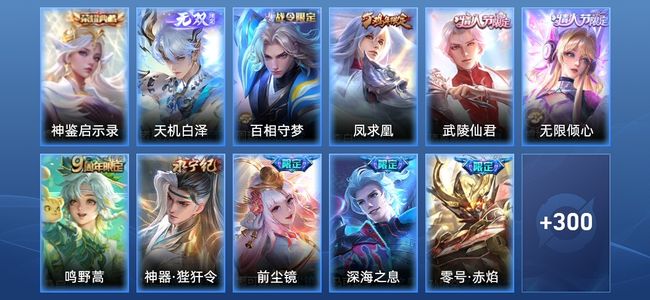 王者荣耀V8 1典藏 1无双 24传说 103史诗 311皮肤 无双王者