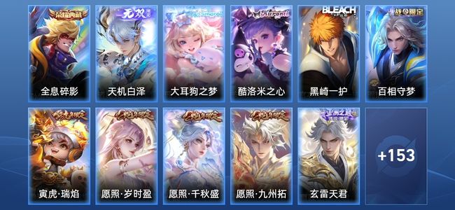 王者荣耀V8 1典藏 1无双 21传说 51史诗 164皮肤 最强王者