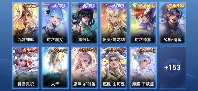 王者荣耀V8 1典藏 3无双 26传说 46史诗 164皮肤 非凡王者