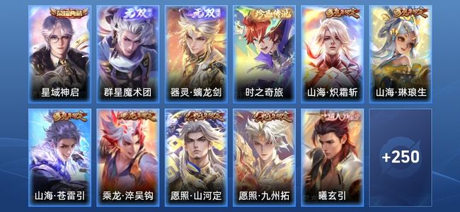 王者荣耀V8 1典藏 2无双 14传说 51史诗 261皮肤 永恒钻石V