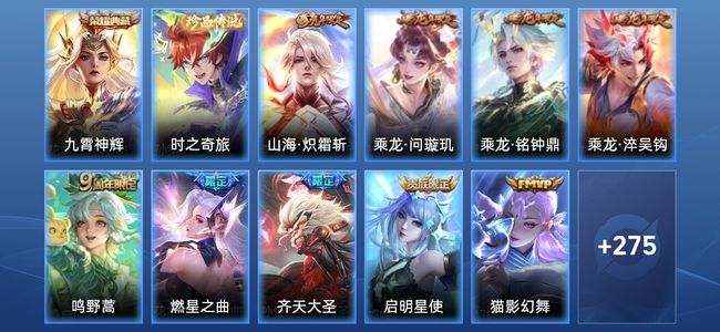 王者荣耀V7 1典藏 17传说 78史诗 287皮肤 至尊星耀III