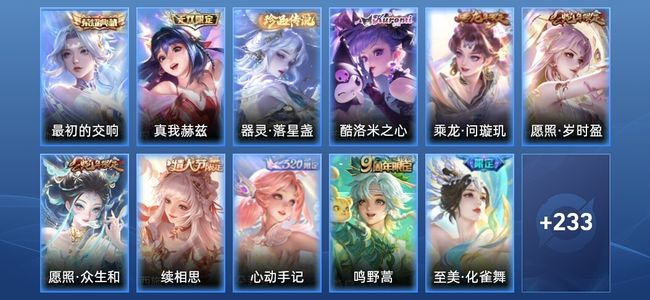 王者荣耀V7 1典藏 1无双 15传说 70史诗 245皮肤 至尊星耀II