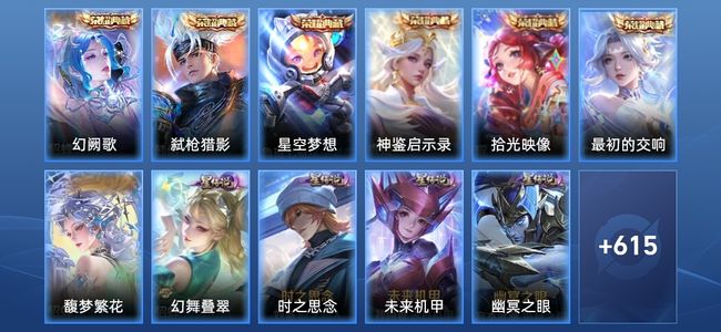 王者荣耀V10 6典藏 9无双 9星传说 104传说 210史诗 621皮肤 至尊星耀I