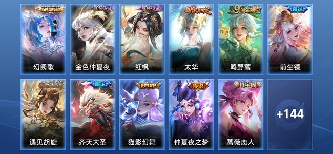 王者荣耀1典藏 2星传说 7传说 39史诗 154皮肤 至尊星耀II