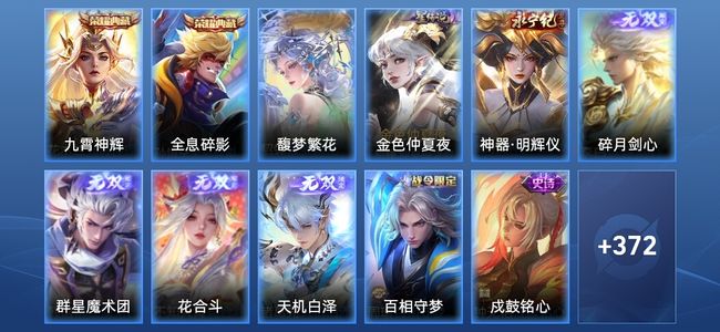 王者荣耀V9 2典藏 5无双 1星传说 44传说 115史诗 382皮肤 荣耀王者