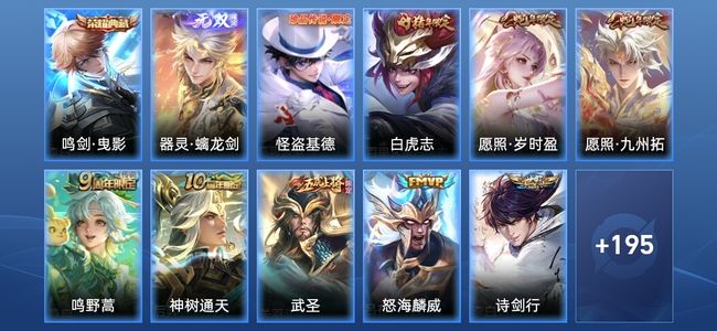 王者荣耀V6 1典藏 1无双 16传说 49史诗 207皮肤 传奇王者