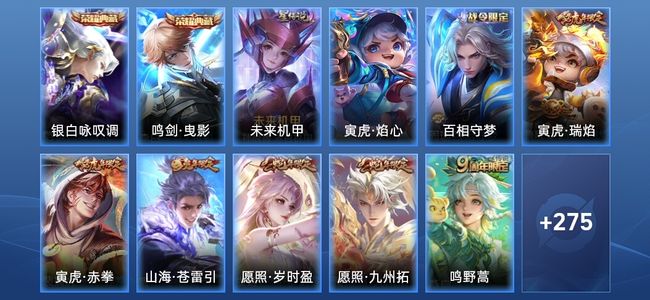 王者荣耀V8 2典藏 2星传说 16传说 88史诗 285皮肤 尊贵铂金I