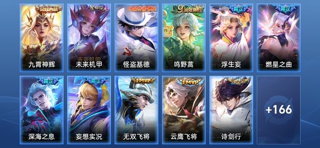 王者荣耀V7 1典藏 1星传说 12传说 57史诗 177皮肤 非凡王者