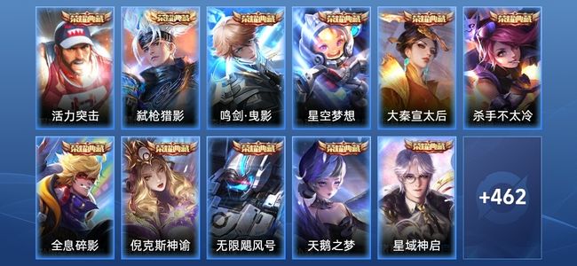 王者荣耀V10 12典藏 4无双 6星传说 58传说 162史诗 467皮肤 传奇王者