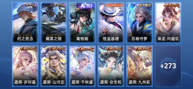 王者荣耀V8 1无双 2星传说 24传说 96史诗 283皮肤 绝世王者