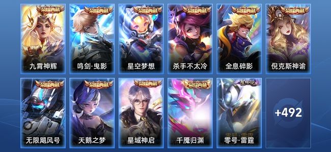 王者荣耀V10 10典藏 1无双 4星传说 63传说 166史诗 501皮肤 至尊星耀IV