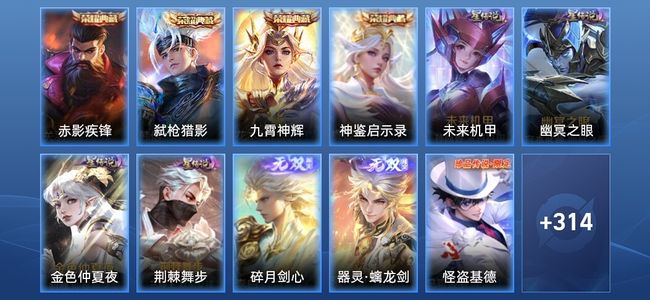 王者荣耀V9 4典藏 2无双 4星传说 28传说 108史诗 323皮肤 至尊星耀II