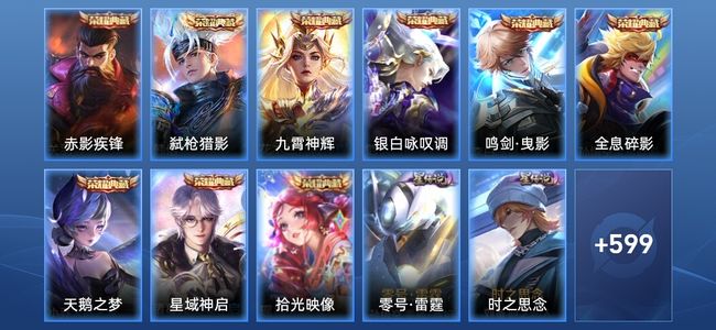 王者荣耀V10 9典藏 7无双 8星传说 88传说 211史诗 603皮肤 最强王者