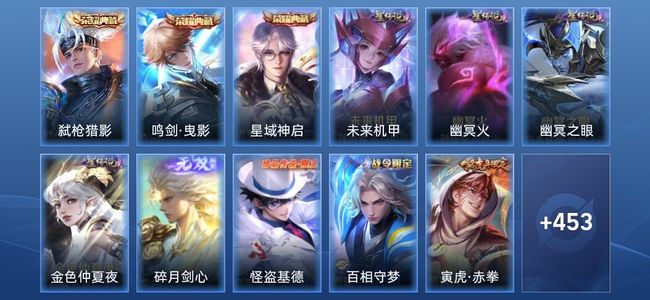 王者荣耀V9 3典藏 1无双 4星传说 24传说 144史诗 463皮肤 至圣王者