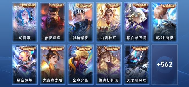 王者荣耀V10 17典藏 9无双 93传说 181史诗 576皮肤 非凡王者