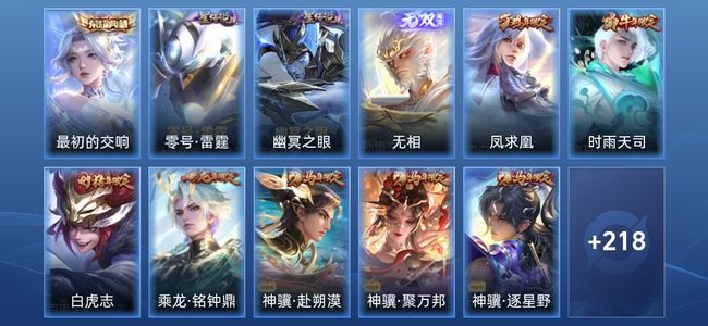 王者荣耀V8 1典藏 1无双 2星传说 21传说 74史诗 227皮肤 至尊星耀V