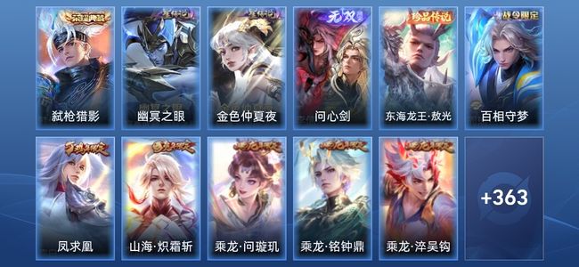 王者荣耀V8 1典藏 1无双 2星传说 36传说 119史诗 375皮肤 荣耀王者