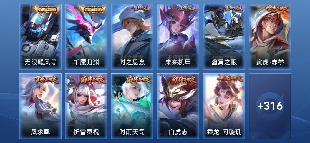 王者荣耀V8 2典藏 3星传说 28传说 106史诗 324皮肤 尊贵铂金I