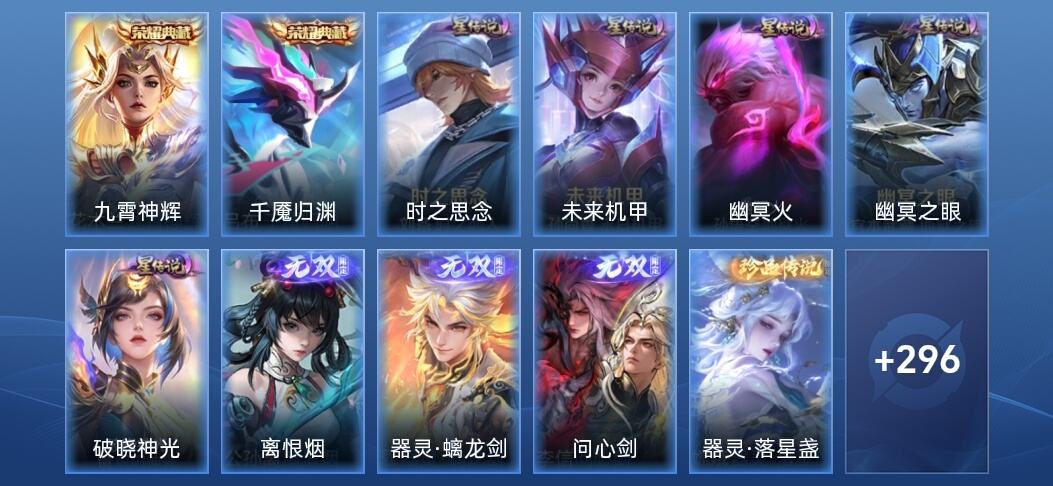 王者荣耀V8 2典藏 3无双 5星传说 35传说 93史诗 305皮肤 至尊星耀IV