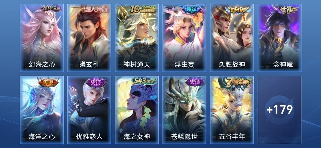 王者荣耀V7 1星传说 6传说 47史诗 190皮肤 至尊星耀I