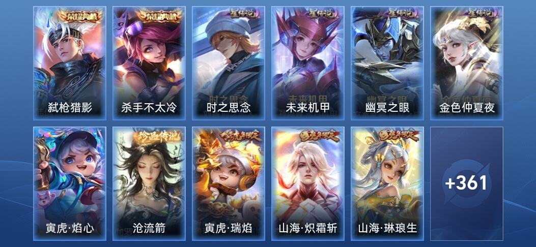 王者荣耀V9 2典藏 5星传说 53传说 114史诗 369皮肤 至尊星耀III