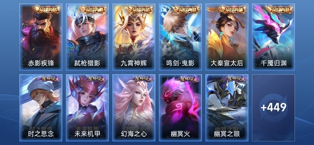王者荣耀V9 6典藏 2无双 7星传说 42传说 129史诗 455皮肤 至尊星耀IV