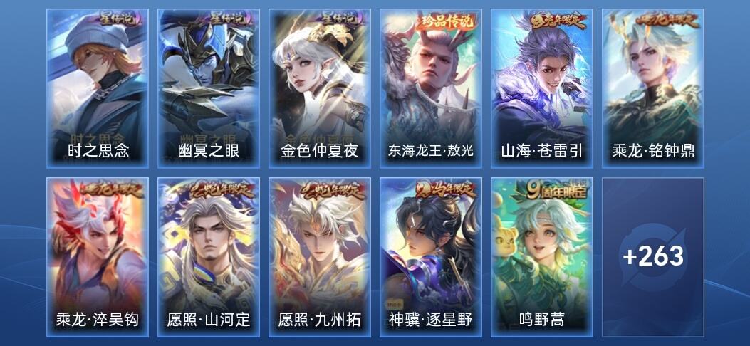 王者荣耀V8 3星传说 28传说 82史诗 273皮肤 至尊星耀II