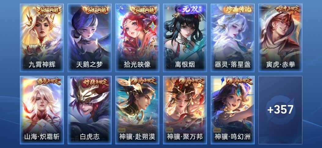 王者荣耀V9 3典藏 1无双 28传说 105史诗 370皮肤 至尊星耀III