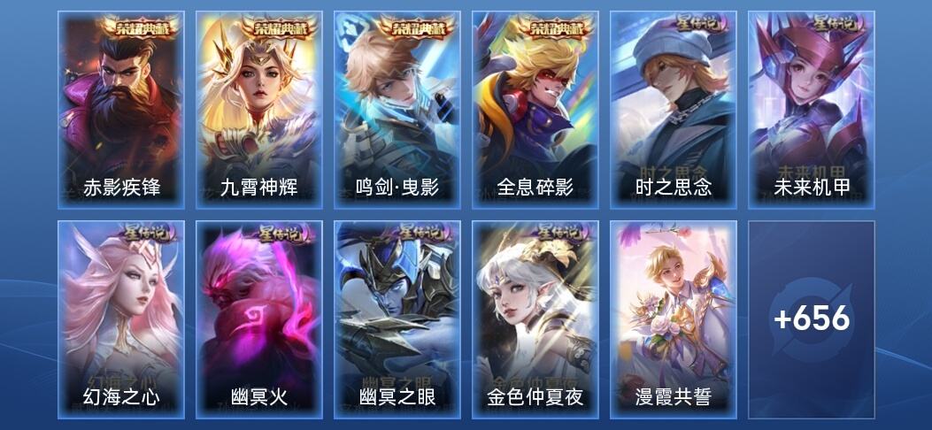 王者荣耀V10 4典藏 5无双 9星传说 106传说 221史诗 662皮肤 荣耀王者