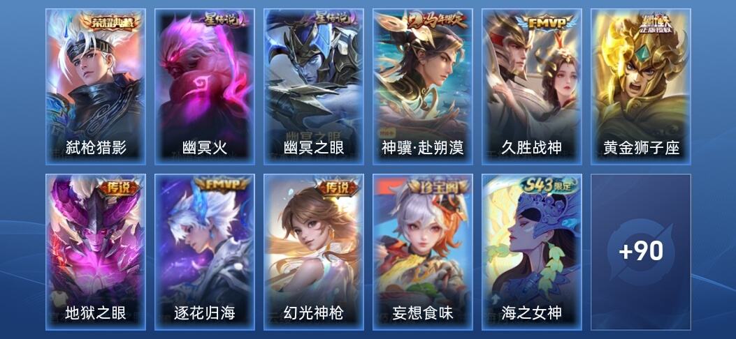 王者荣耀V4 1典藏 2星传说 6传说 35史诗 99皮肤 至尊星耀IV