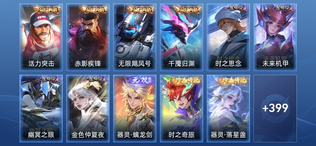 王者荣耀V10 4典藏 1无双 4星传说 61传说 138史诗 408皮肤 无双王者