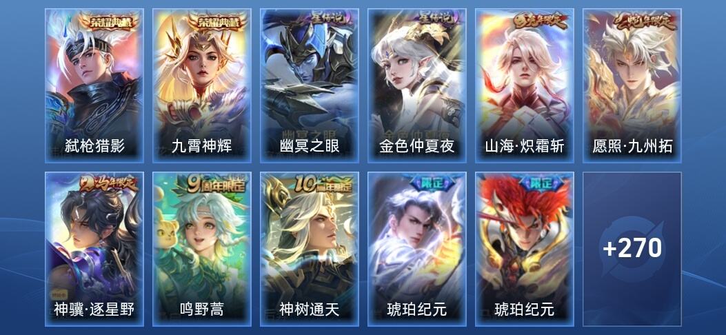 王者荣耀V7 2典藏 2星传说 18传说 85史诗 280皮肤 永恒钻石I