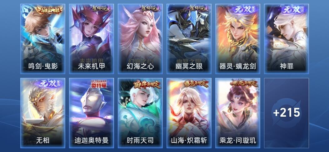 王者荣耀V8 1典藏 3无双 3星传说 40传说 71史诗 225皮肤 至尊星耀II