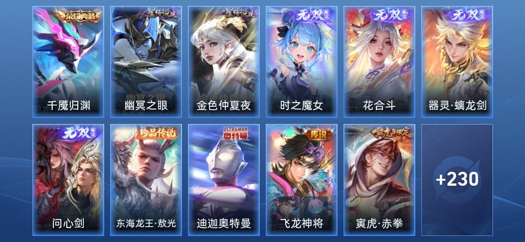 王者荣耀V8 1典藏 4无双 3星传说 29传说 68史诗 241皮肤 最强王者