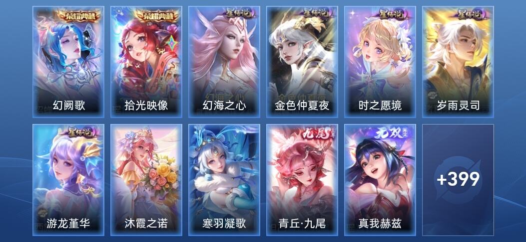 王者荣耀V9 2典藏 7无双 7星传说 35传说 122史诗 406皮肤 至尊星耀IV