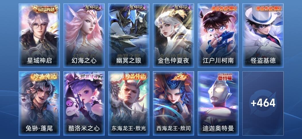 王者荣耀V9 1典藏 3星传说 35传说 149史诗 474皮肤 非凡王者