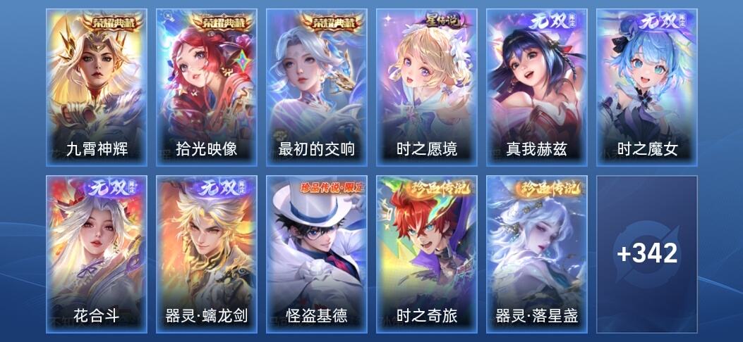 王者荣耀V9 3典藏 4无双 1星传说 37传说 108史诗 353皮肤 无双王者