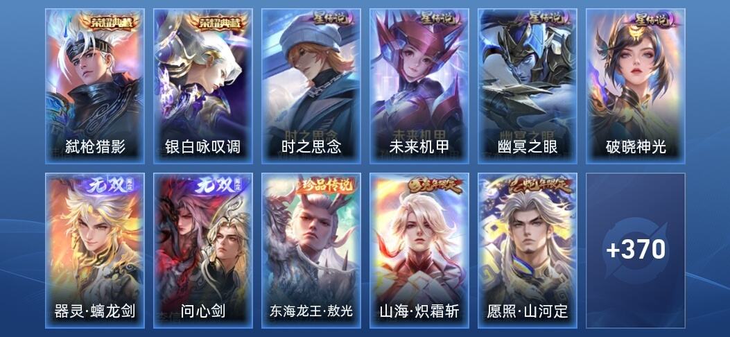 王者荣耀V8 2典藏 2无双 4星传说 31传说 113史诗 383皮肤 最强王者