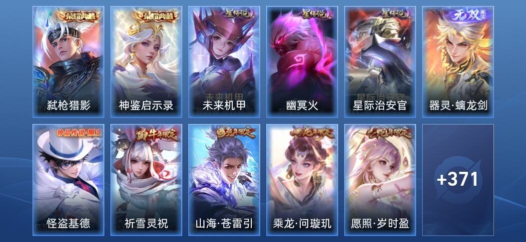 王者荣耀V8 2典藏 1无双 3星传说 28传说 119史诗 381皮肤 永恒钻石I
