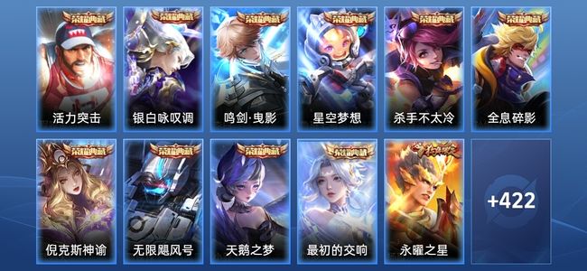 王者荣耀V10 10典藏 30传说 129史诗 434皮肤 至尊星耀III