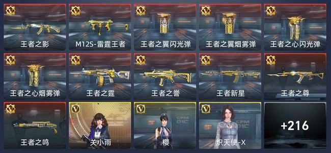 穿越火线：枪战王者11王者 224英雄武器 6英雄角色 396万化 新锐
