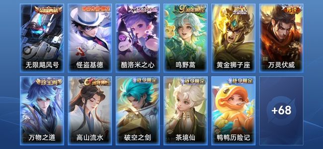 王者荣耀V6 1典藏 3传说 27史诗 80皮肤 非凡王者