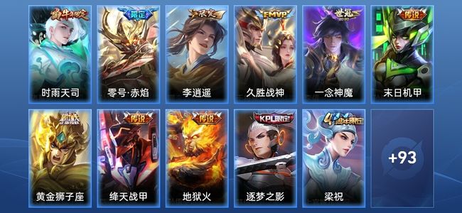 王者荣耀9传说 23史诗 104皮肤 永恒钻石IV