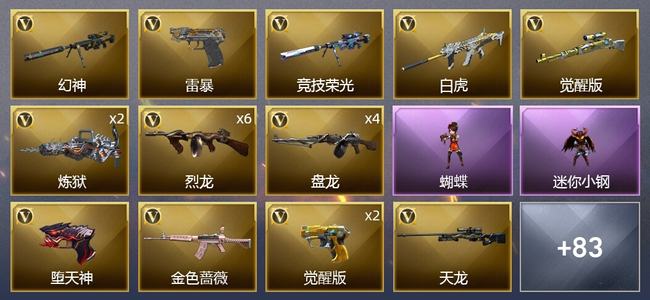 穿越火线（CF）1王者武器 1炫金武器 93V武器 4V角色 32皮肤 可排位 宗师