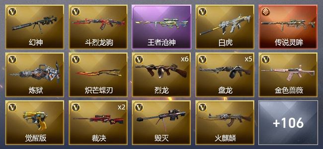 穿越火线（CF）1传说武器 3王者武器 1炫金武器 112V武器 6V角色 39皮肤 可排位