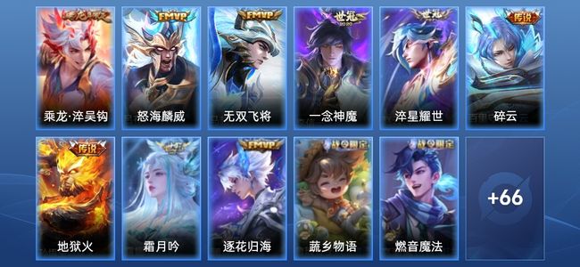 王者荣耀【苹果版】9传说 17史诗 77皮肤 至尊星耀V