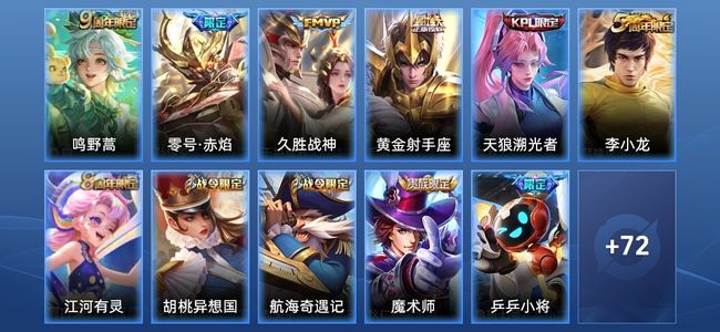 王者荣耀V6 4传说 26史诗 83皮肤 永恒钻石I