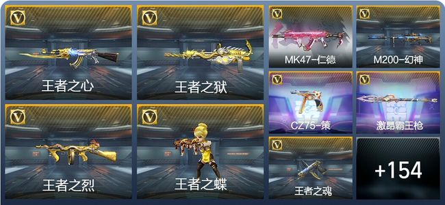 穿越火线：枪战王者10王者武器 163英雄武器 5英雄角色 262万化 枪王S