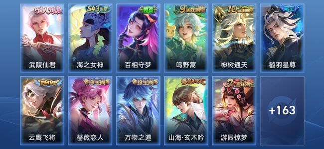 王者荣耀V7 5传说 51史诗 175皮肤 至尊星耀IV